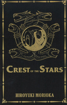 Crest of the stars Collectors Edition HC