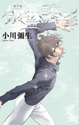 Knight of the Ice vol 03 GN Manga