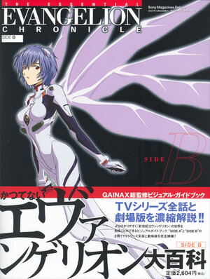 Evangelion, Essential of Chronicle side B