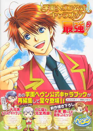 Gakuen Heaven Official Character Book Hyper!!