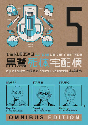 Kurosagi Corpse Delivery Service Omnibus vol 05 GN