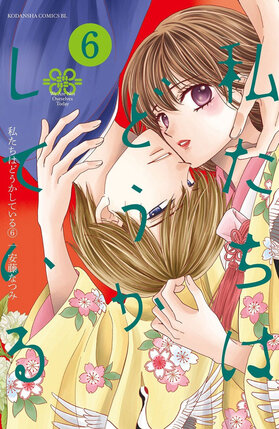 Something's Wrong With Us vol 06 GN Manga
