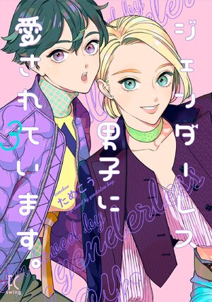 My Androgynous Boyfriend vol 03 GN Manga