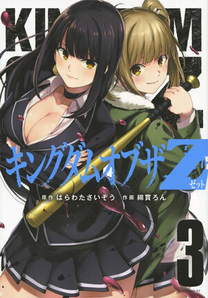 Kingdom of Z vol 03 GN Manga