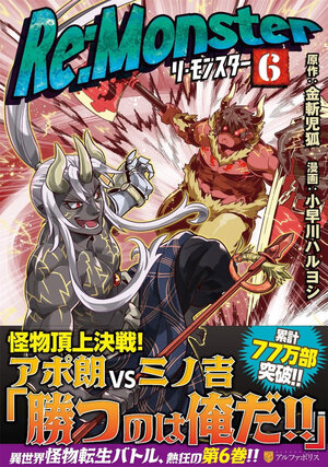 Re:Monster vol 06 GN Manga