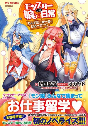 Monster Musume vol 17 GN Manga