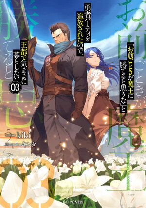 ROLL OVER AND DIE: I Will Fight for an Ordinary Life with My Love and Cursed Sword! vol 03 Light Novel