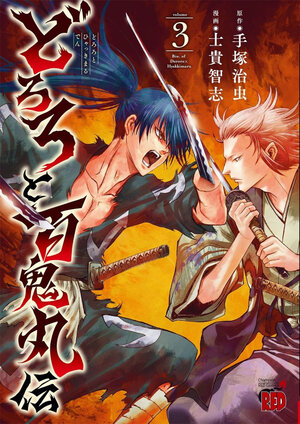 Legend of Dororo & Hyakkimaru vol 03 GN Manga