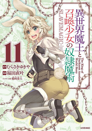 How NOT to Summon a Demon Lord vol 11 GN Manga