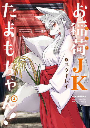 Tamamo-chan's a Fox! vol 02 GN Manga