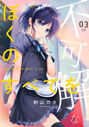 Love me for what I am vol 03 GN Manga