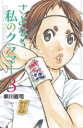 Sayonara, Football vol 05 GN Manga