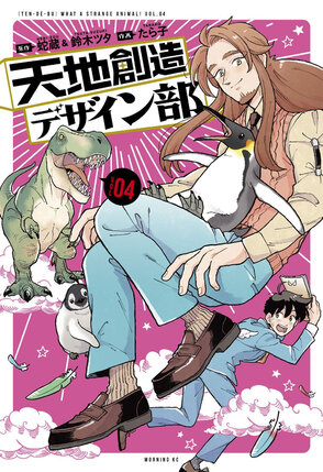 Heaven's Design Team vol 04 GN Manga