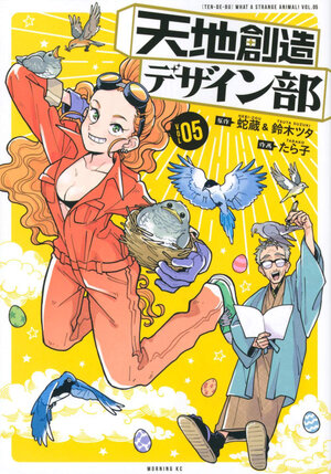 Heaven's Design Team vol 05 GN Manga