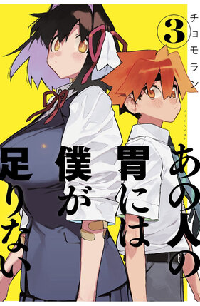 Sachi's Monstrous Appetite vol 03 GN Manga