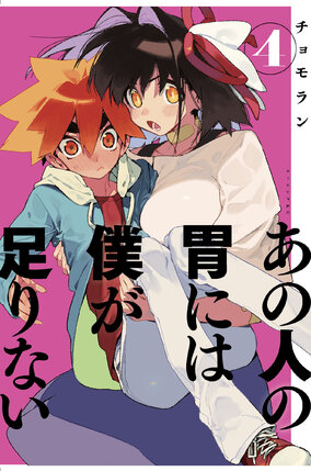 Sachi's Monstrous Appetite vol 04 GN Manga