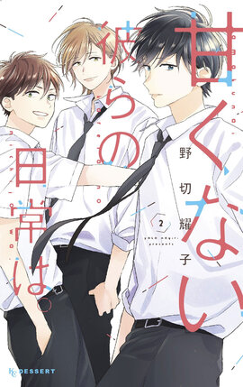 Those Not-So-Sweet Boys vol 02 GN Manga