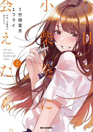 Chasing After Aoi Koshiba vol 02 GN Manga