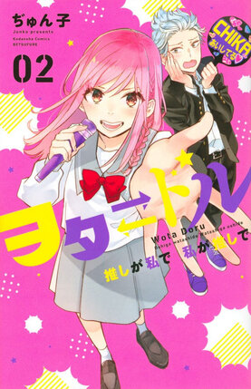 Star-Crossed!! vol 02 GN Manga