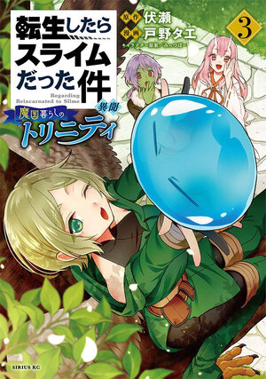 That Time I Got Reincarnated as a Slime:Trinity in Tempest vol 03 GN Manga