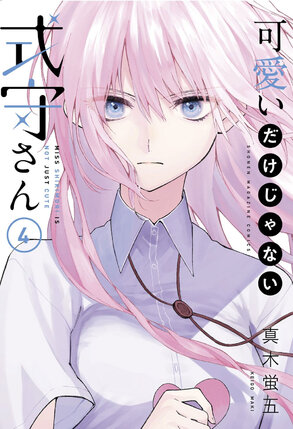 Shikimori's Not Just a Cutie vol 04 GN Manga