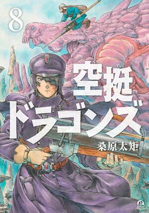 Drifting Dragons vol 08 GN Manga