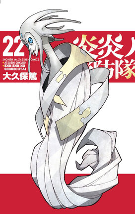 Fire Force vol 22 GN Manga