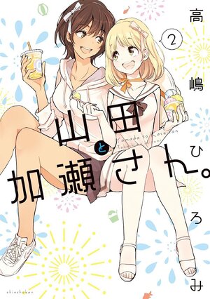 Kase-san and Yamada vol 02 GN Manga