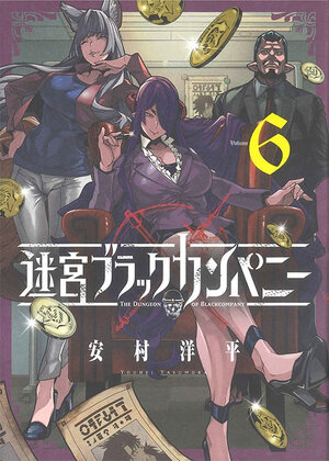 Dungeon of Black Company vol 06 GN Manga