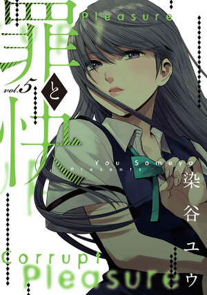 Pleasure & corruption vol 05 GN Manga