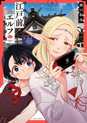 Shut in Elf - Otaku Elf vol 01 GN Manga