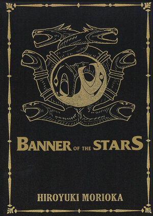Banner of the Stars Light Novel Collecters Edition HC