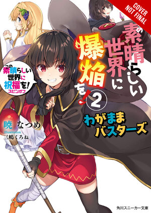 Konosuba: An Explosion on This Wonderful World! Bonus Story vol 02 Light Novel : We Are the Megumin Bandits!