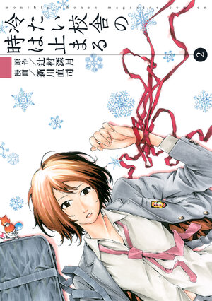 A School Frozen in Time vol 02 GN Manga