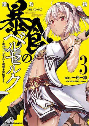 Berserk of Gluttony vol 03 GN Manga