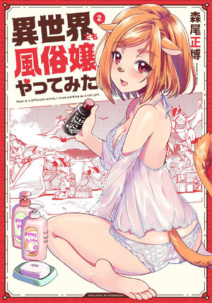 Call Girl in another world vol 02 GN Manga
