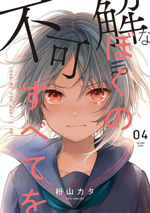 Love Me For Who I Am vol 04 GN Manga