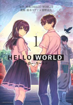 Hello World vol 01 GN Manga