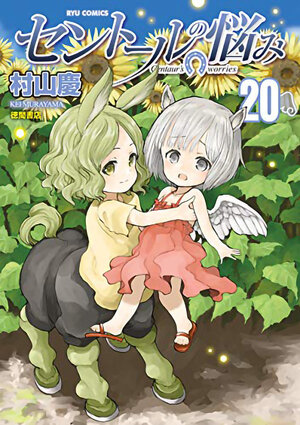 A Centaur's Life vol 20 GN Manga