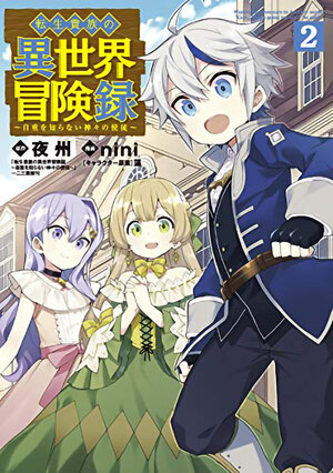 Chronicles Of Aristocrat Reborn In Another World vol 02 GN Manga