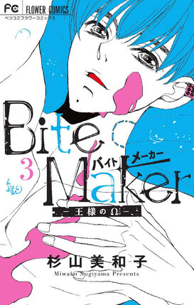 Bite Maker Kings Omega vol 03 GN Manga
