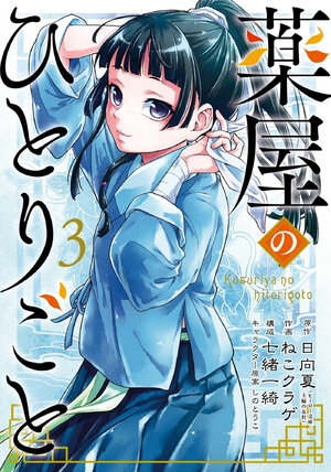 Apothecary Diaries vol 03 GN Manga