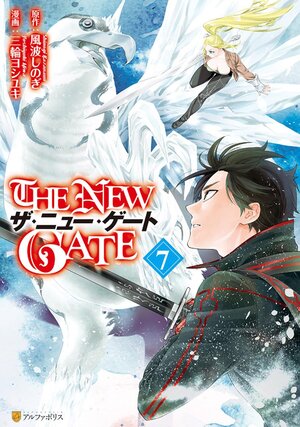 New Gate vol 07 GN Manga