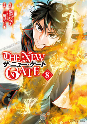 New Gate vol 08 GN Manga