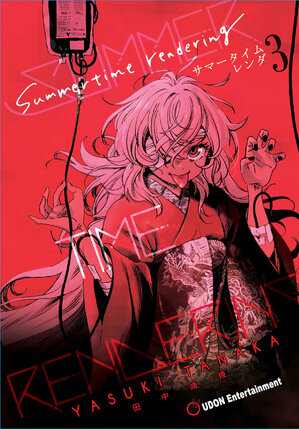 Summertime Rendering vol 03 (of 6) GN Manga (Hardcover)