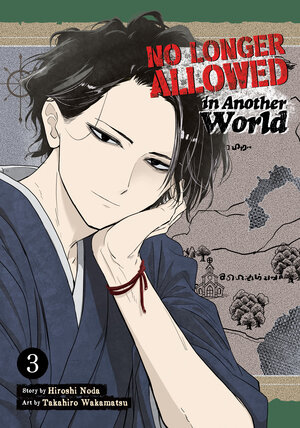 No Longer Allowed In Another World vol 03 GN Manga