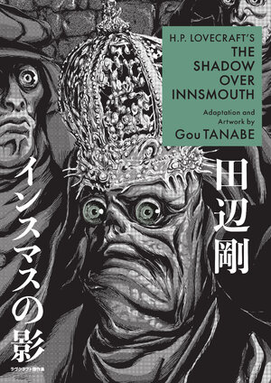 H.P. Lovecraft's The Shadow Over Innsmouth GN Manga