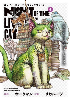 Night of the Living Cat vol 04 GN Manga