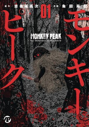 Monkey Peak vol 01 GN Manga