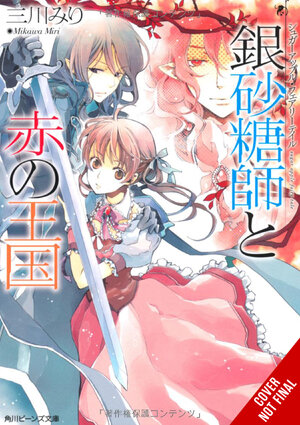 Sugar Apple Fairy Tale vol 06 Light Novel